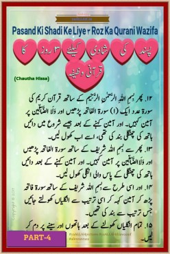 Powerful-Wazifa-for-Love-Back-in-3-Days-in-Urdu